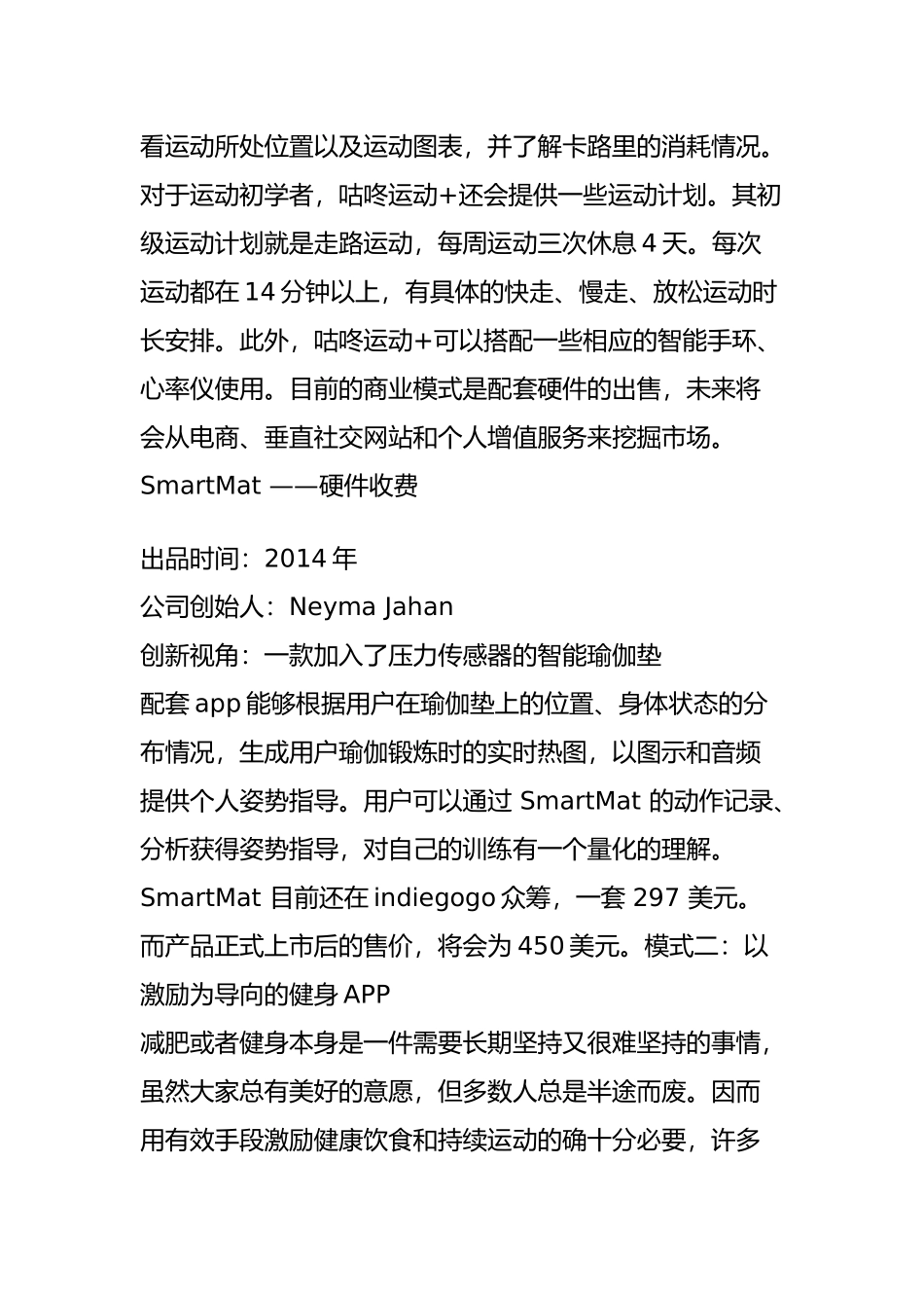 互联网时代，健身产业的商业模式_第3页