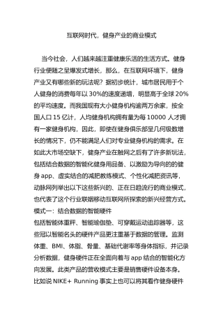 互联网时代，健身产业的商业模式