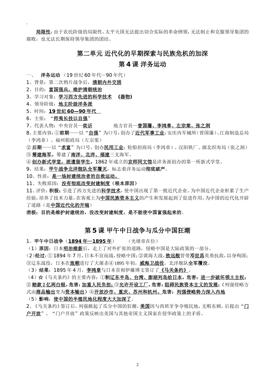 八年级上册历史复习提纲_第2页
