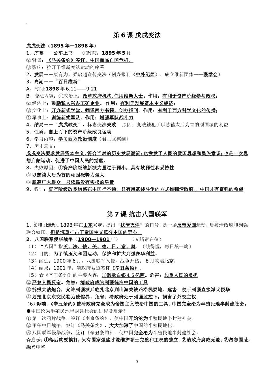 八年级上册历史复习提纲_第3页