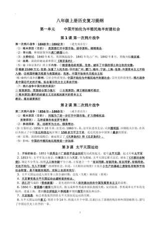 八年级上册历史复习提纲