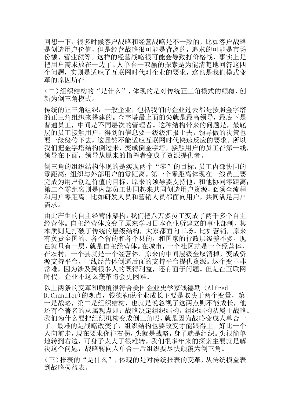 互联网时代的海尔管理模式创新_第2页