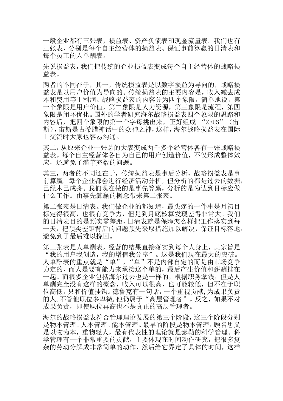 互联网时代的海尔管理模式创新_第3页
