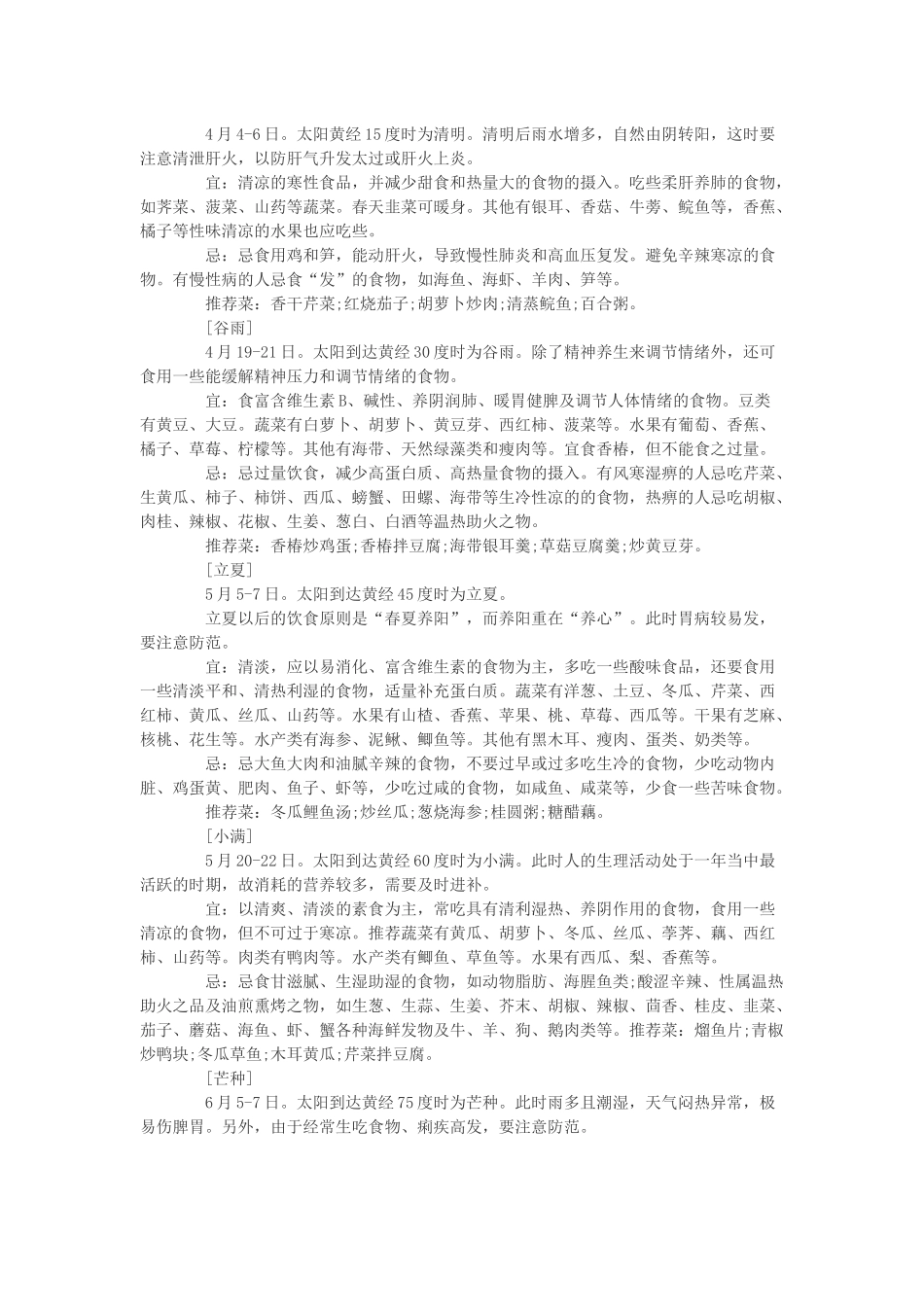 二十四节气养生都吃什么_第2页