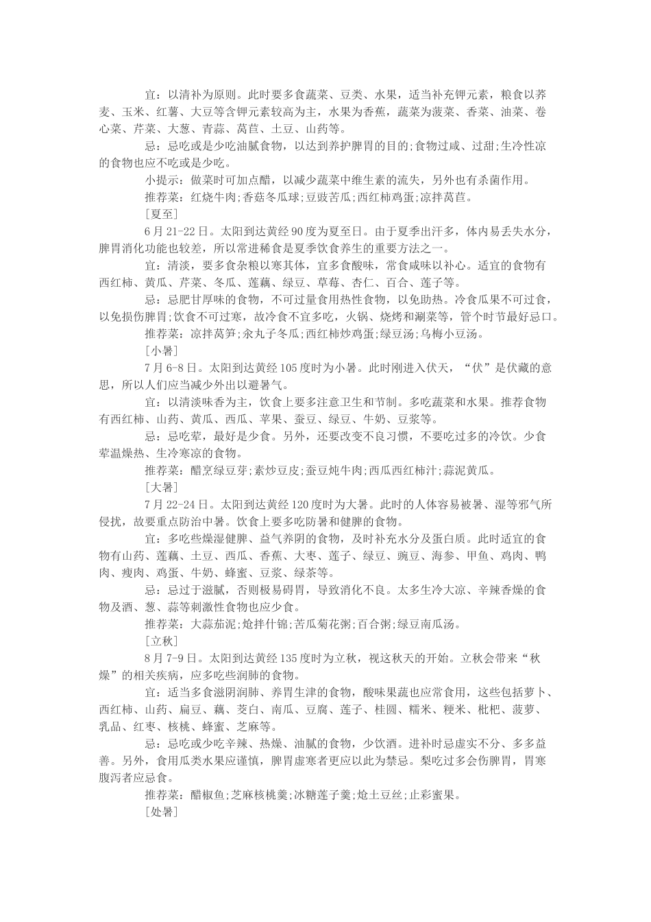 二十四节气养生都吃什么_第3页