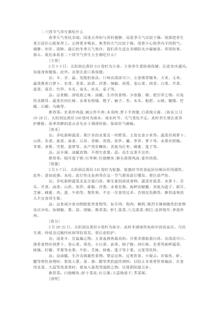 二十四节气养生都吃什么