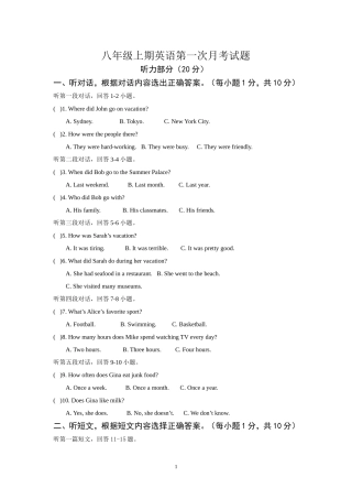 八年级上期英语第一次月考试题