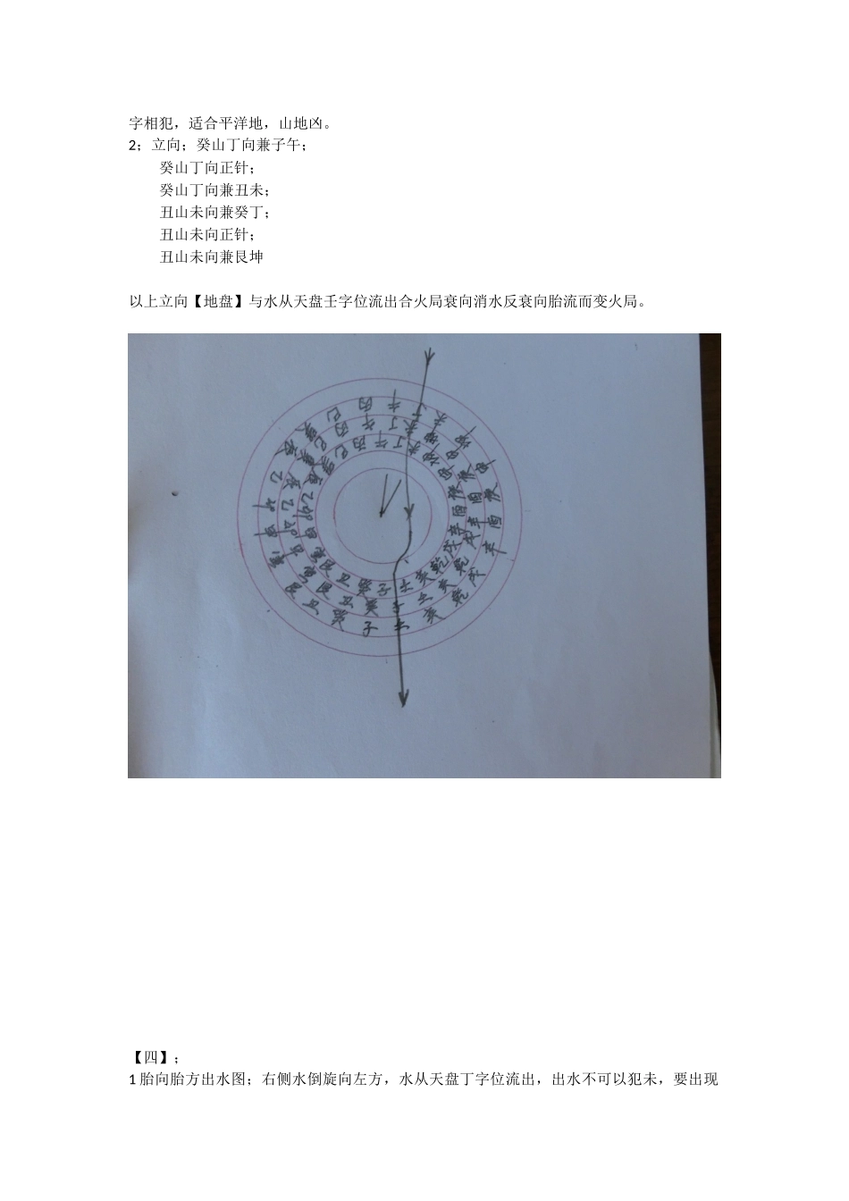 二十四山立向配吉祥消水立局图之二；癸山丁向丑山未向_第3页