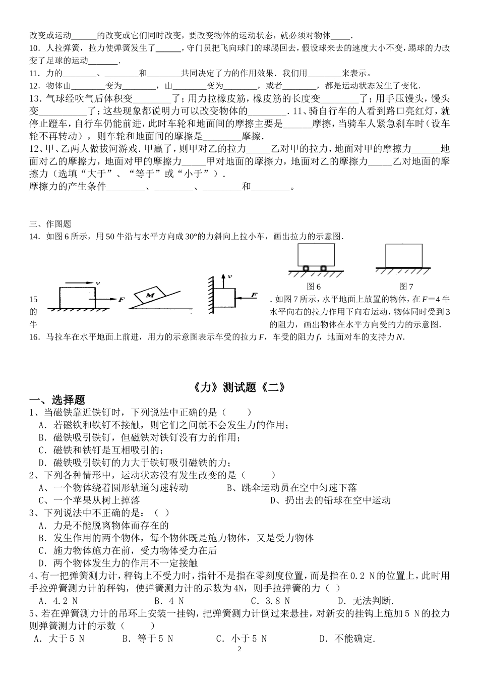 八年级物理第一单元《力》测试题汇总_第2页