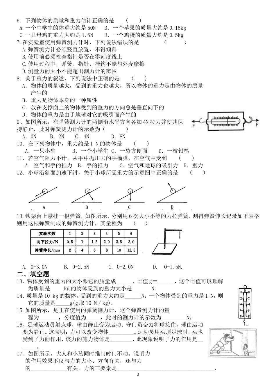 八年级物理第一单元《力》测试题汇总_第3页