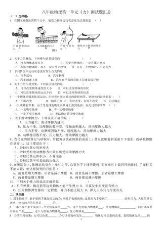 八年级物理第一单元《力》测试题汇总