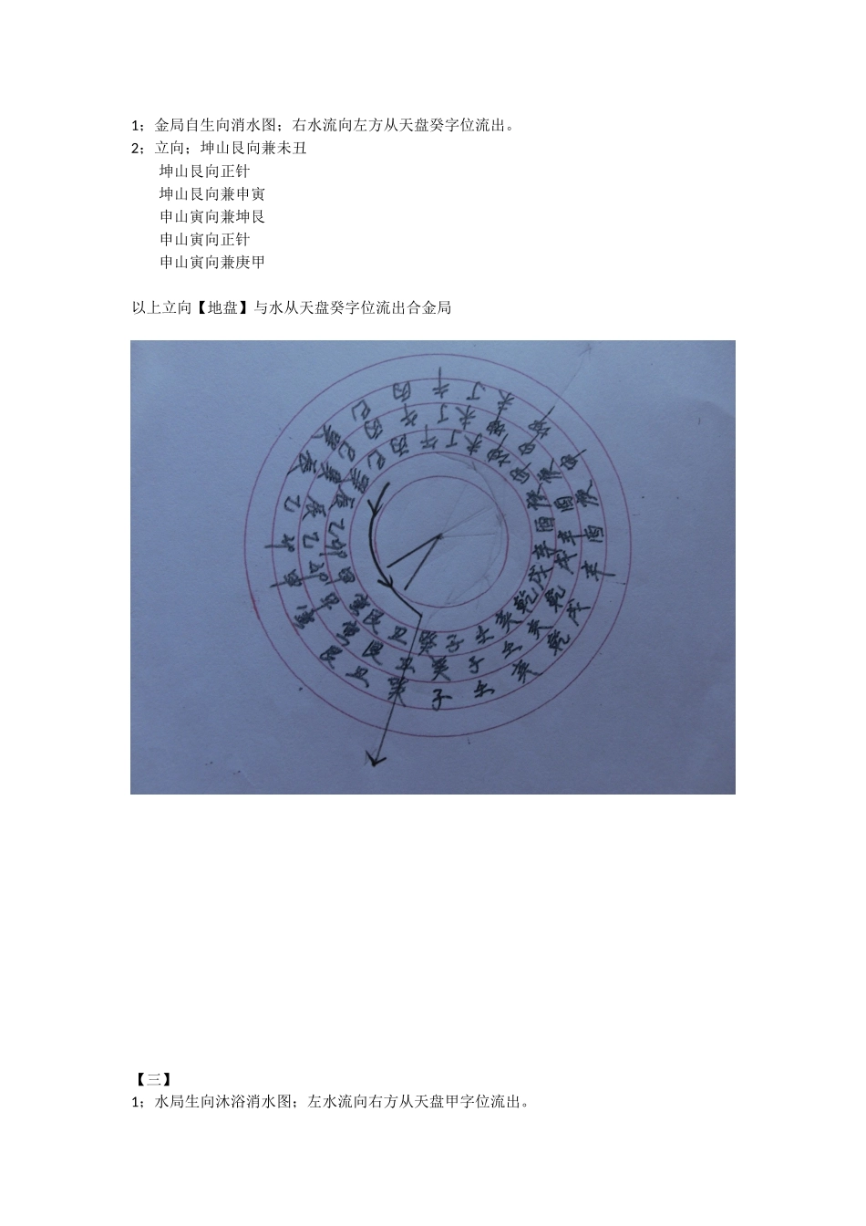 二十四山立向配吉祥消水立局图之九；坤山艮向申山寅向_第2页