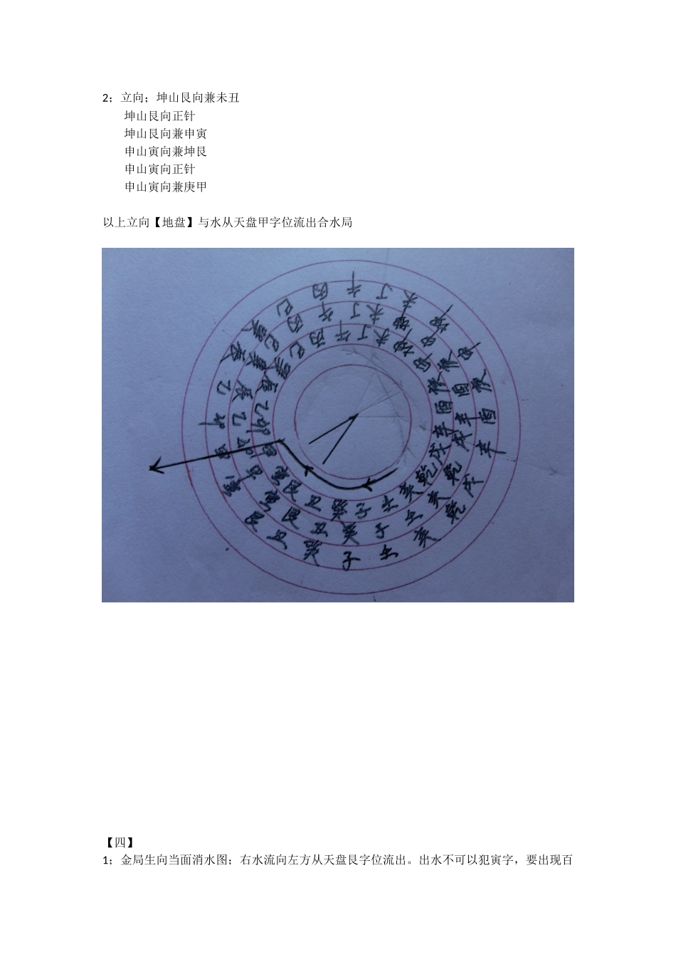 二十四山立向配吉祥消水立局图之九；坤山艮向申山寅向_第3页