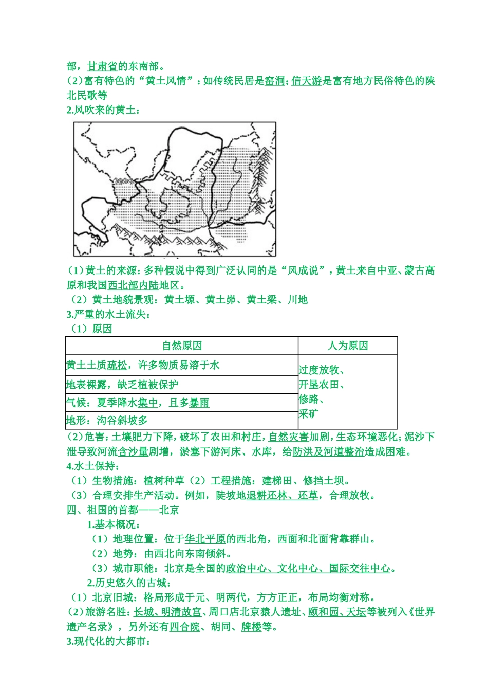 八年级下册第五章  中国的地理差异知识点梳理_第3页