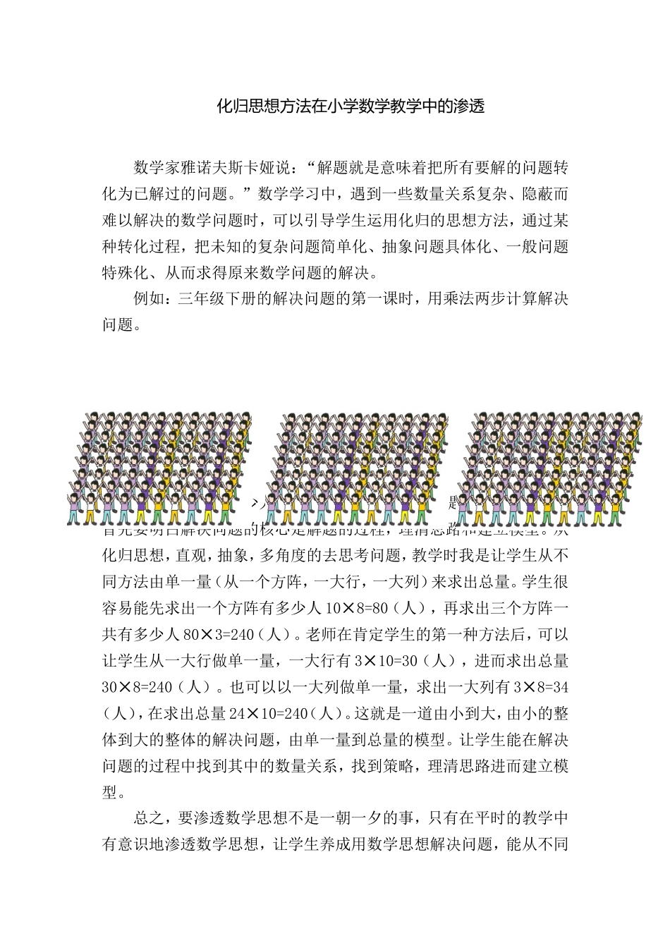 化归思想方法在小学数学教学中的渗透_第1页