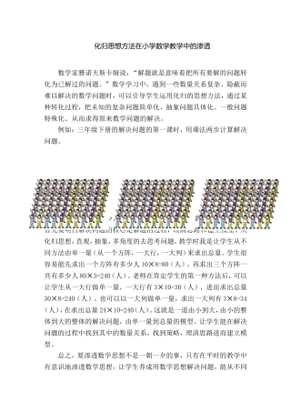 化归思想方法在小学数学教学中的渗透