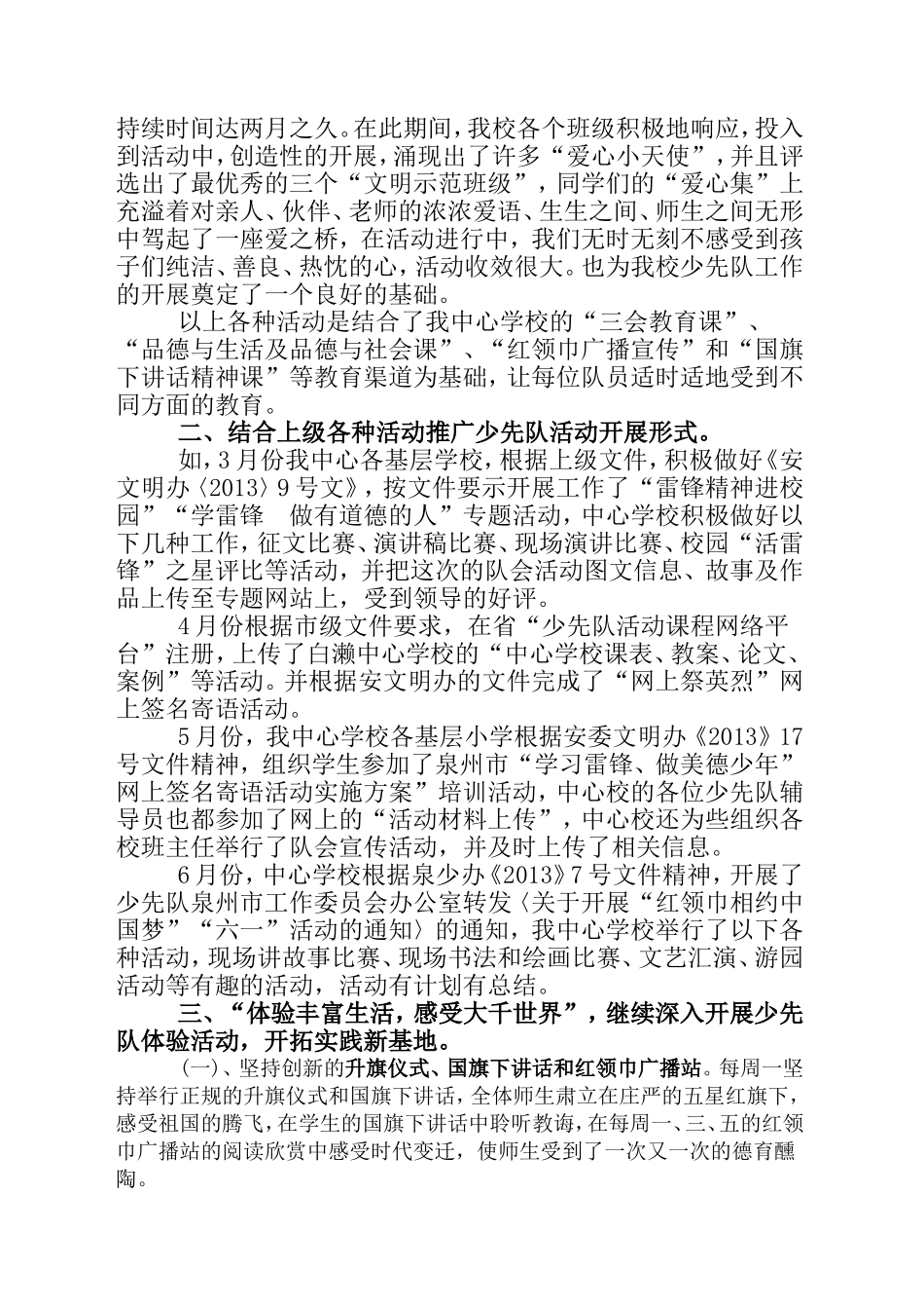 白濑中心学校少先队工作总结_第2页