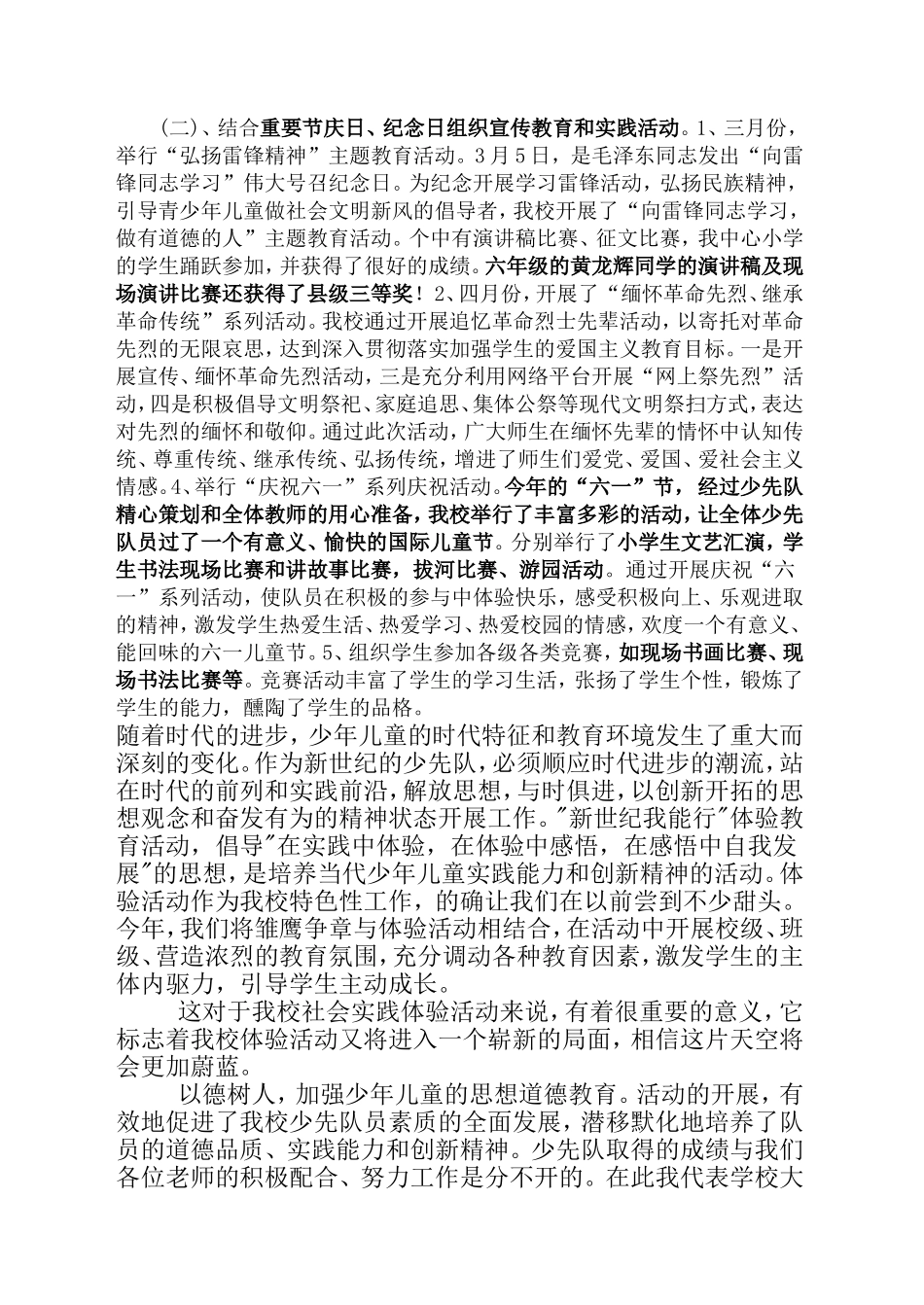 白濑中心学校少先队工作总结_第3页