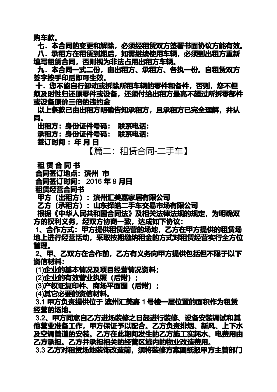 二手车租赁合同范本_第2页