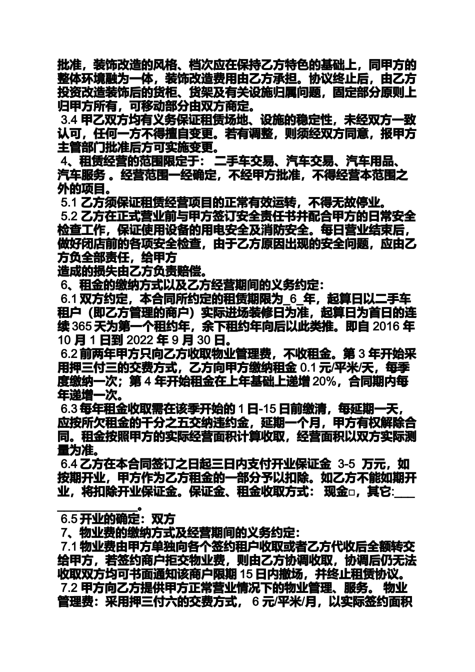 二手车租赁合同范本_第3页