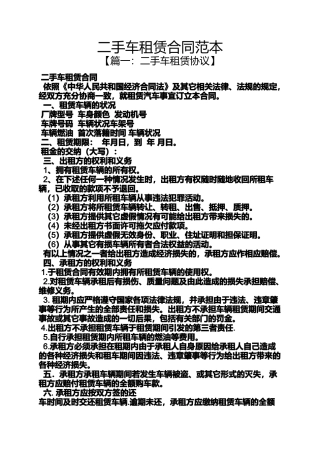 二手车租赁合同范本