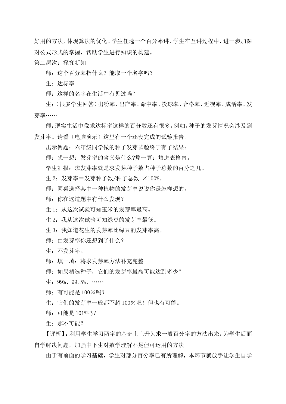 百分数的应用教学实录及评析_第2页