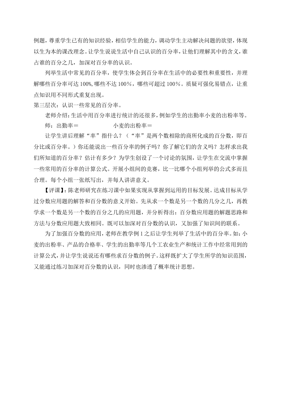 百分数的应用教学实录及评析_第3页