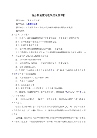 百分数的应用教学实录及评析
