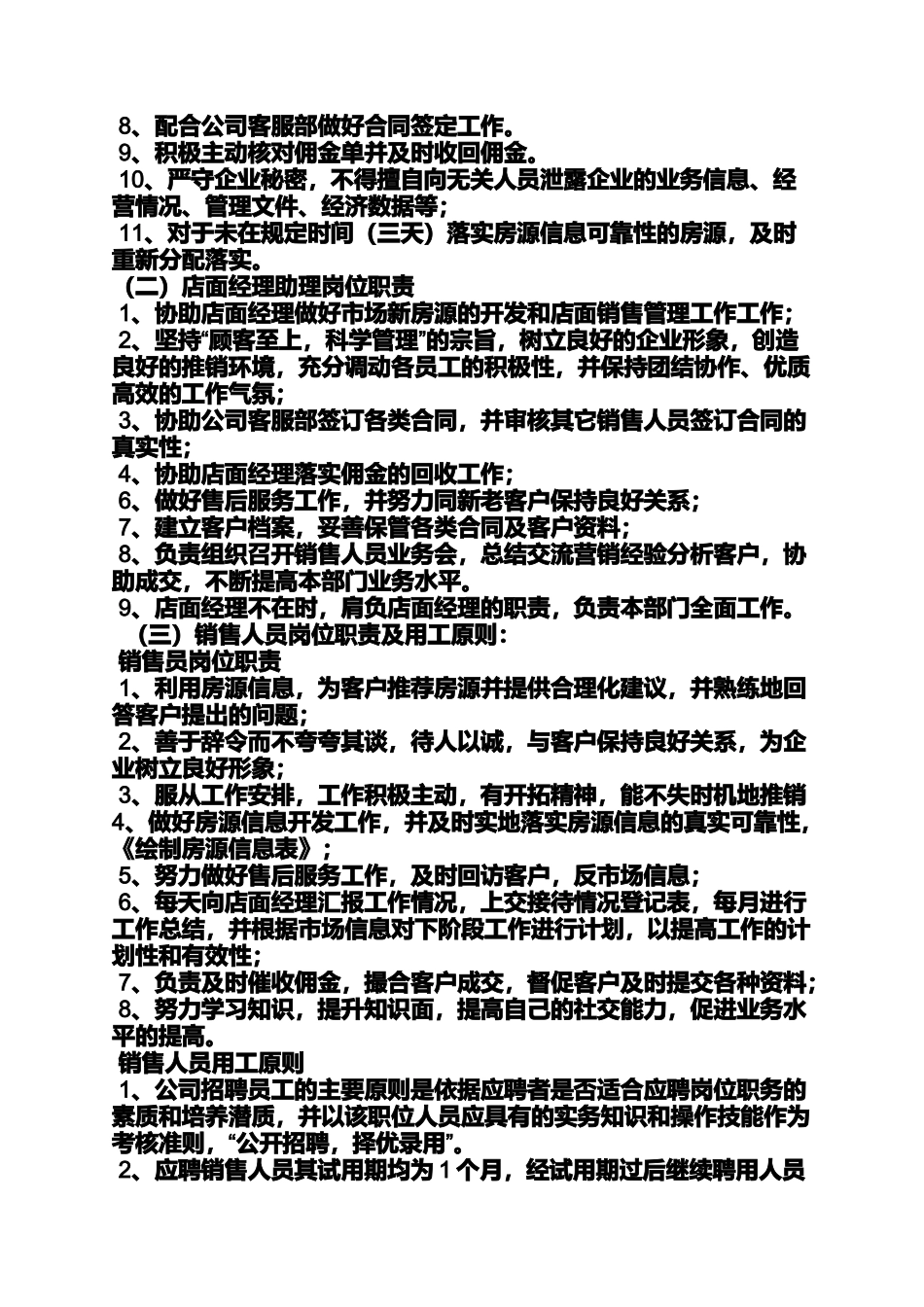 二手房管理规章制度_第2页
