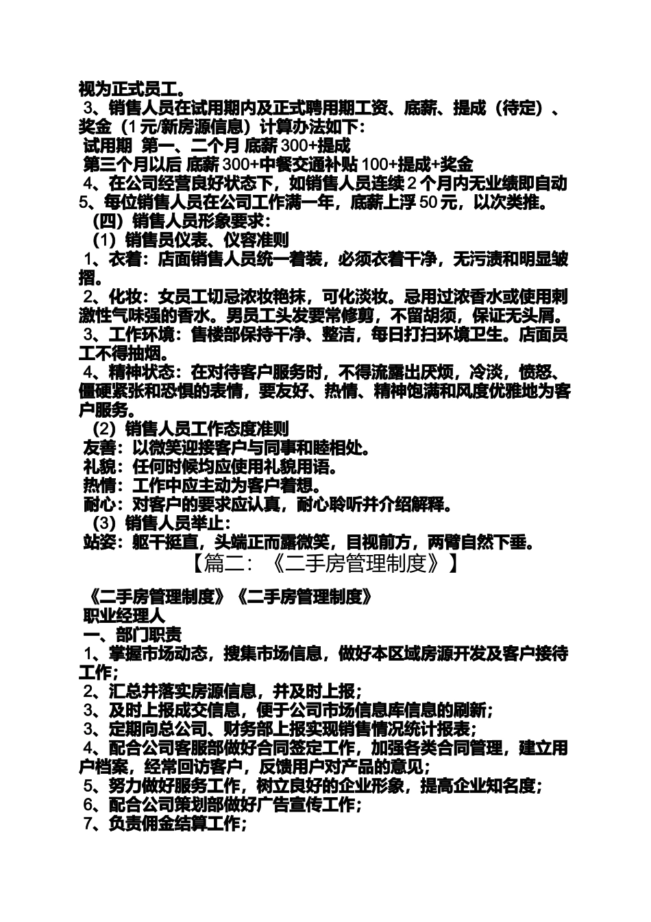 二手房管理规章制度_第3页