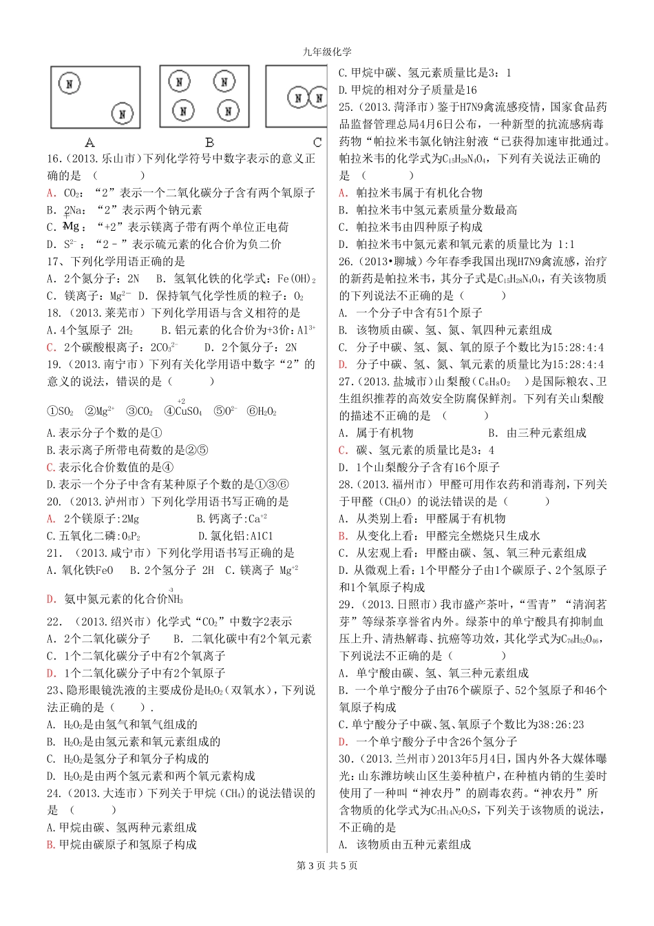 化学符号及其意义考点梳理_第3页