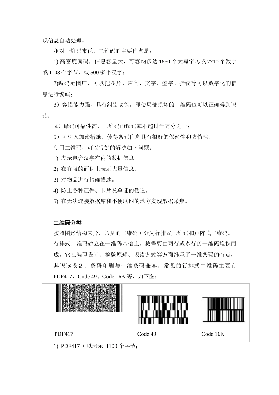 二维码技术在物流行业中的实际应用分析研究 计算机科学与技术专业_第3页