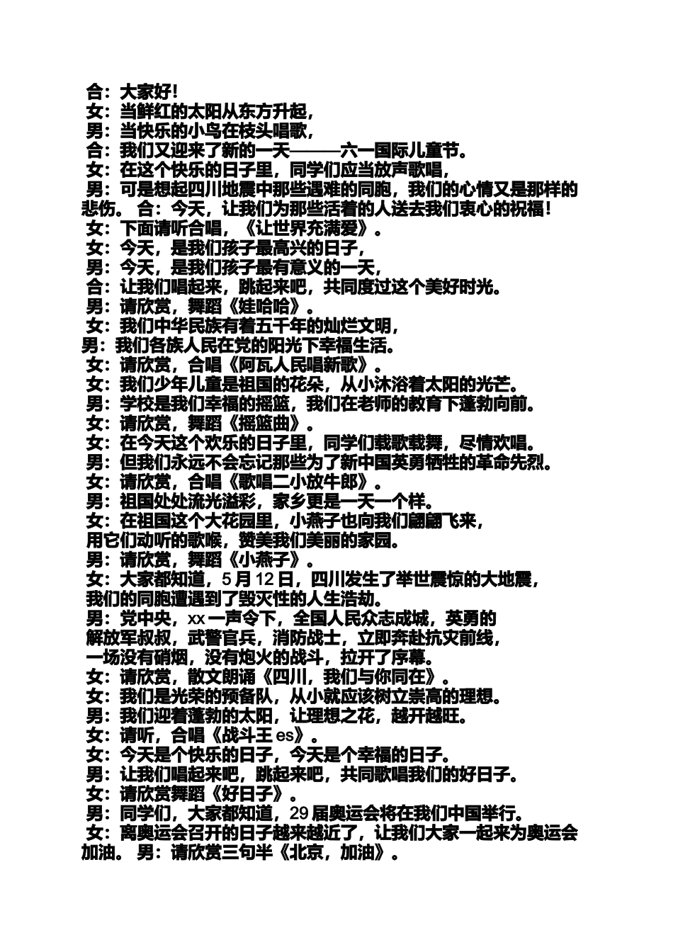 二小放牛郎节目串词_第2页