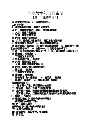 二小放牛郎节目串词