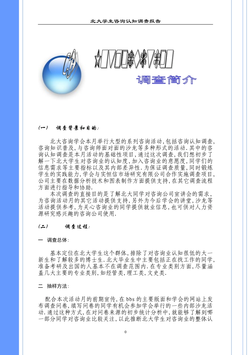 北大学生咨询认知调查报告_第1页