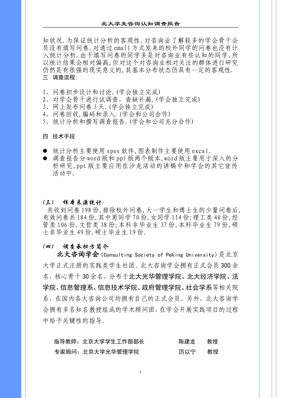 北大学生咨询认知调查报告_第2页