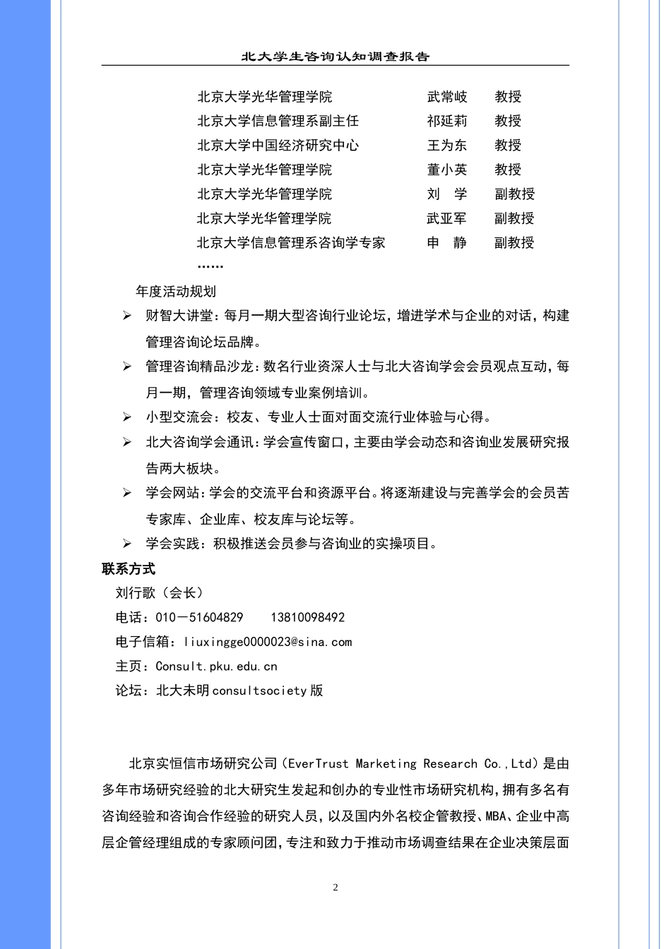 北大学生咨询认知调查报告_第3页