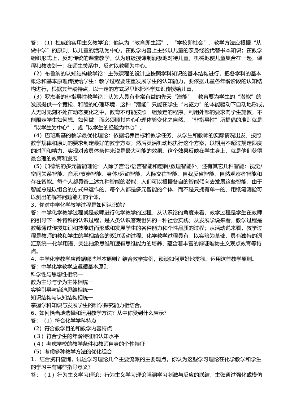 化学教学论的设课目的和学习任务测试题_第2页