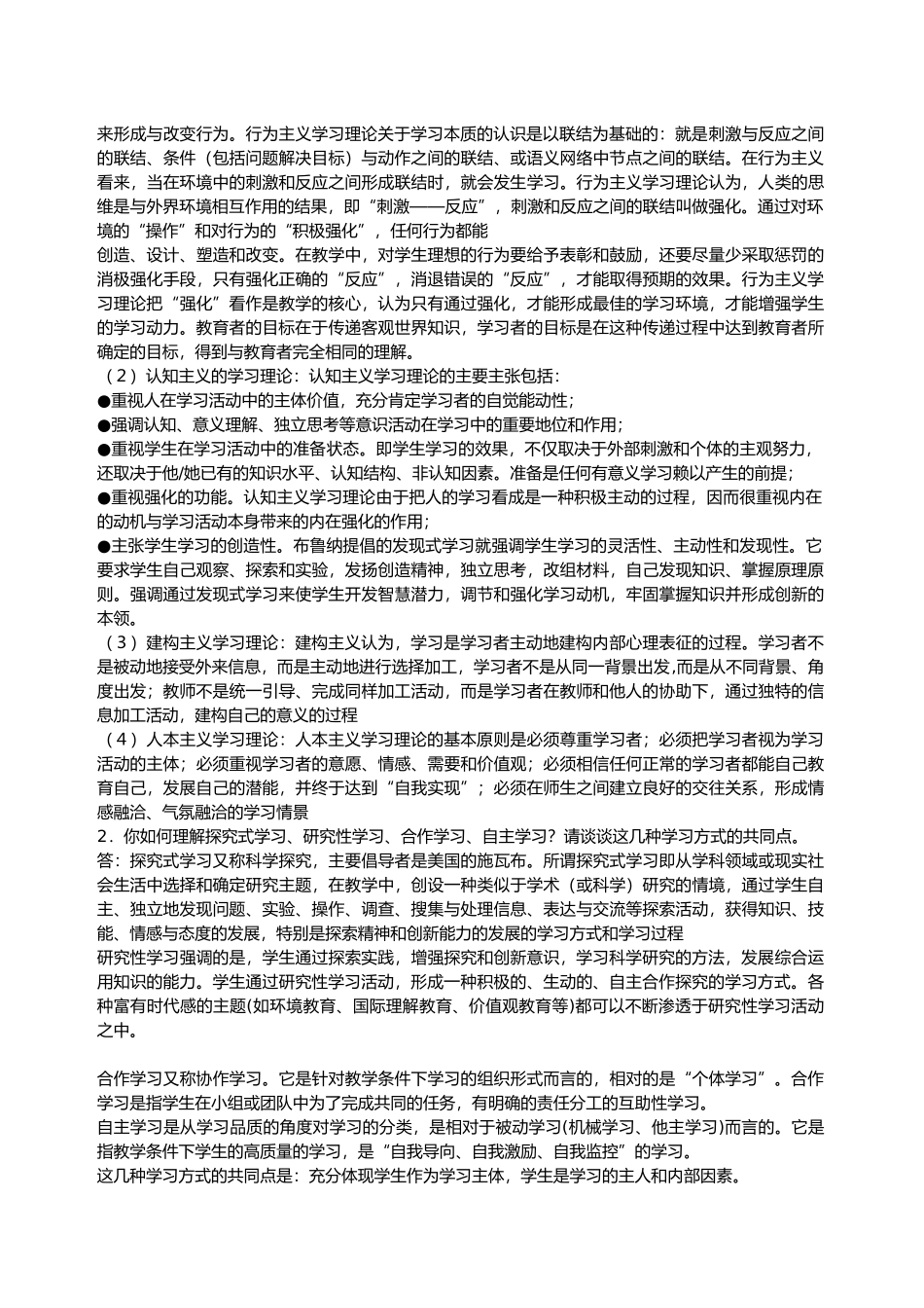 化学教学论的设课目的和学习任务测试题_第3页