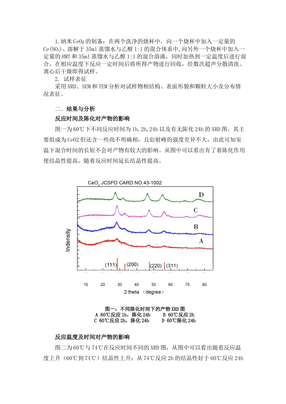 二氧化铈纳米材料的合成及性能研究分析   化学工程与工艺专业_第3页
