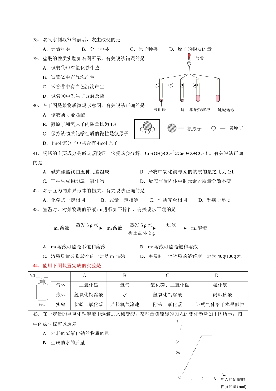 黄浦区九年级学业考试模拟考理化试卷_第2页