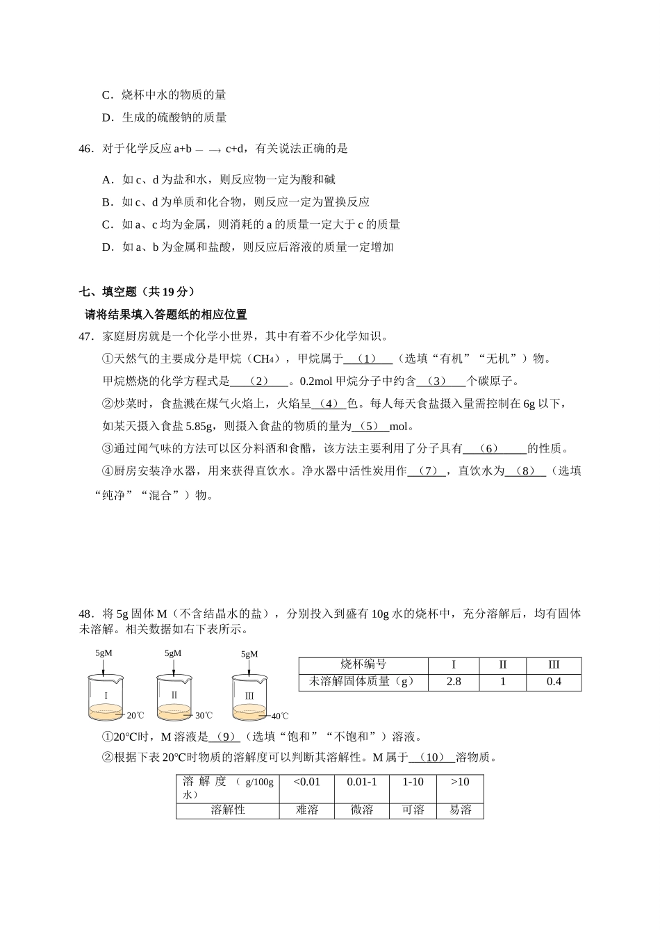 黄浦区九年级学业考试模拟考理化试卷_第3页