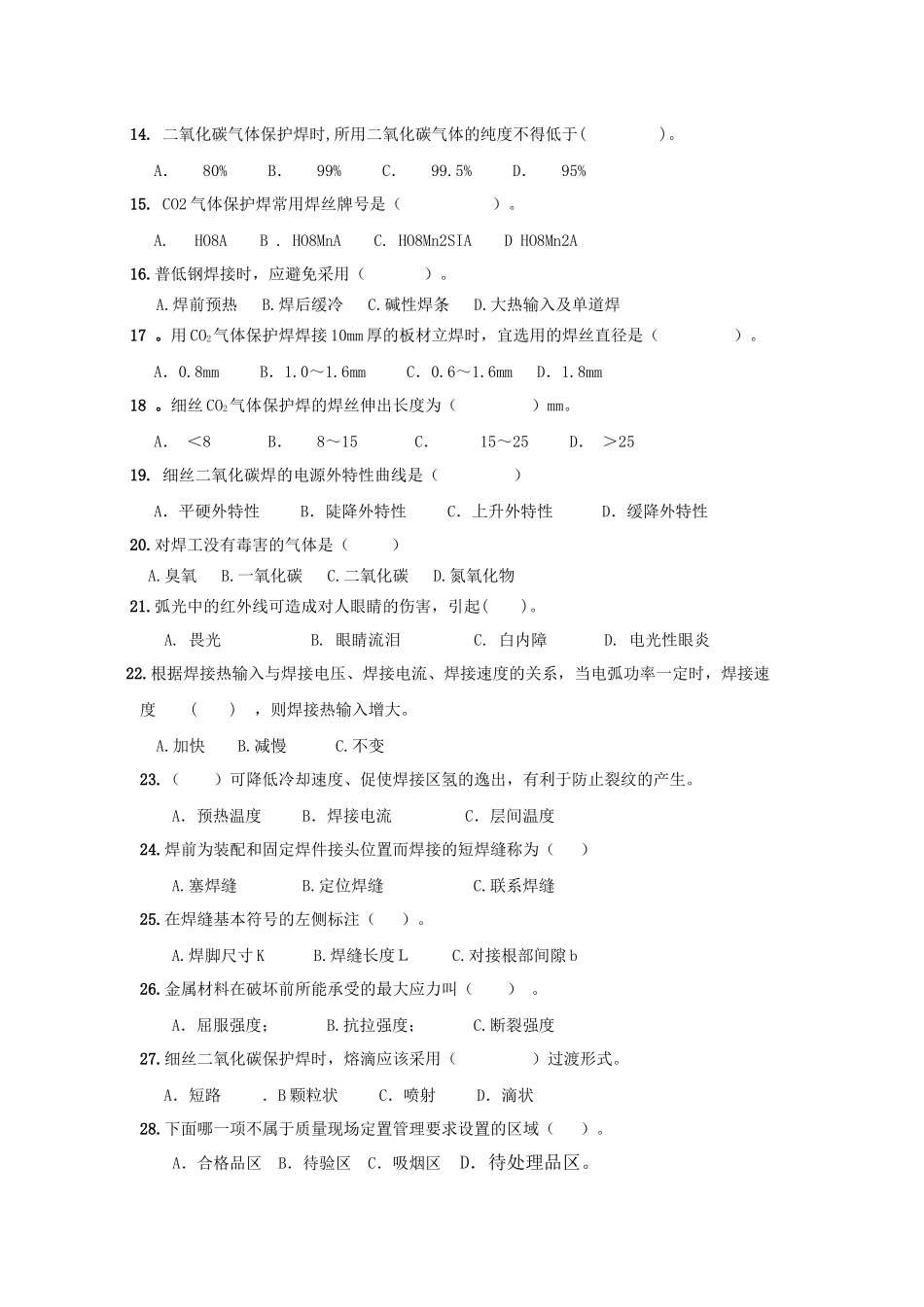 二氧化碳气体保护焊理论试题B卷_第2页