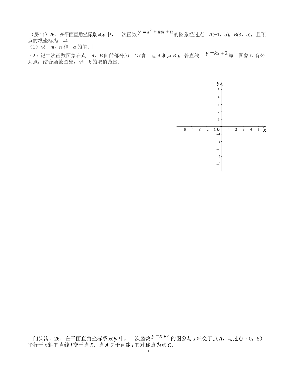 北京市各区一模数学试题分类汇编——几何综合题_第1页