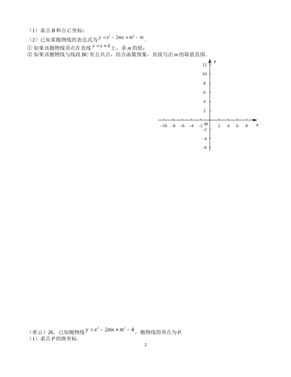 北京市各区一模数学试题分类汇编——几何综合题_第2页