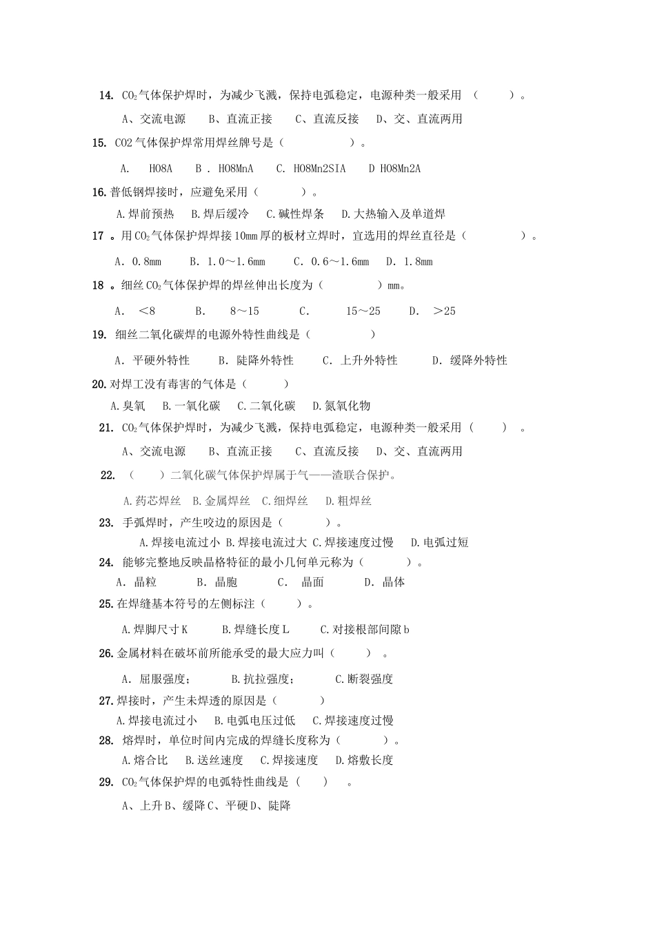 二氧化碳气体保护焊试卷_第2页
