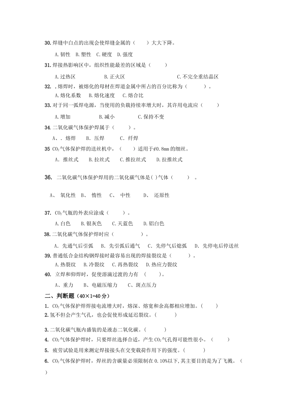 二氧化碳气体保护焊试卷_第3页