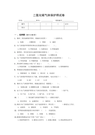 二氧化碳气体保护焊试卷