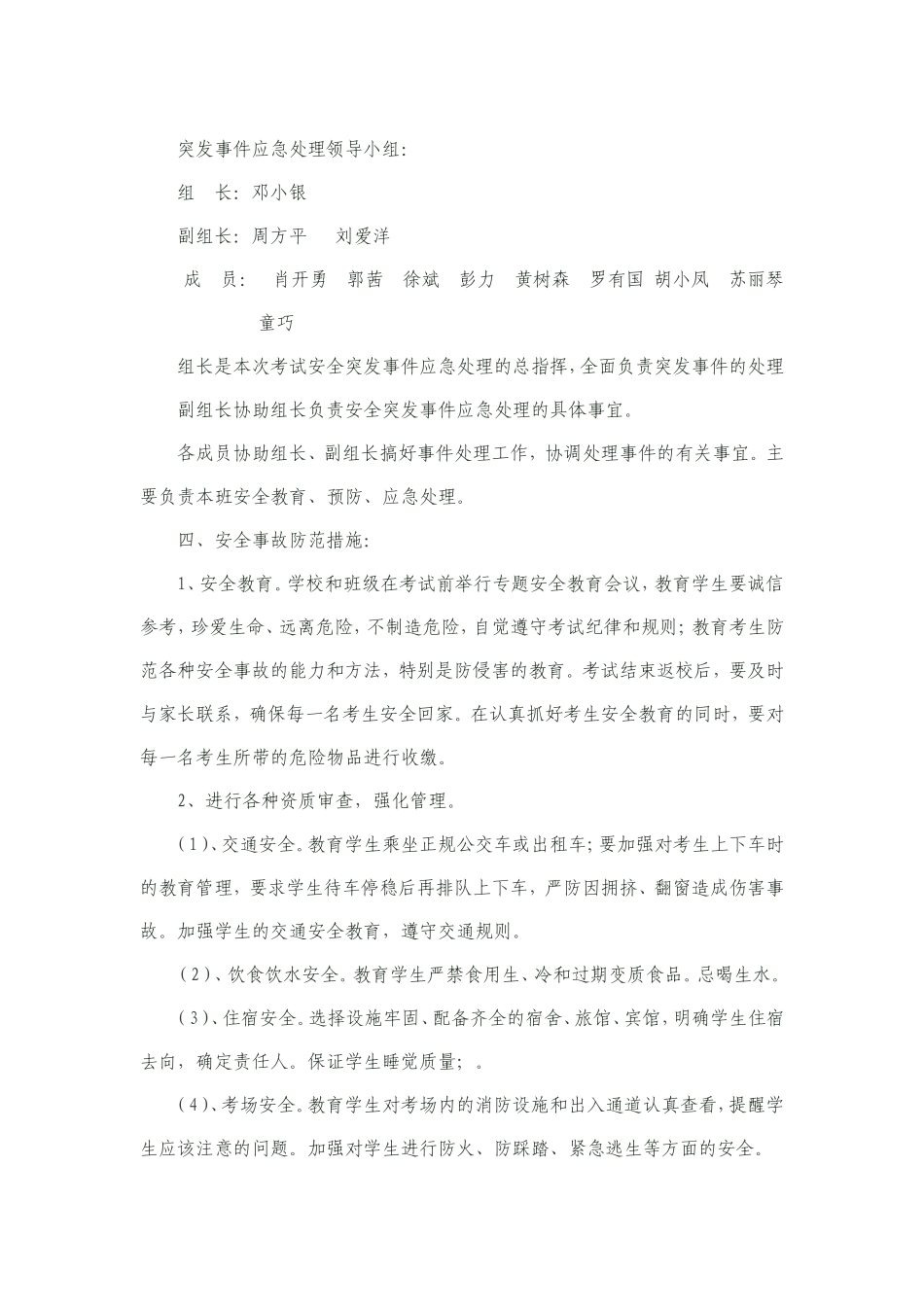 黄歇中学中考应急工作预案_第2页