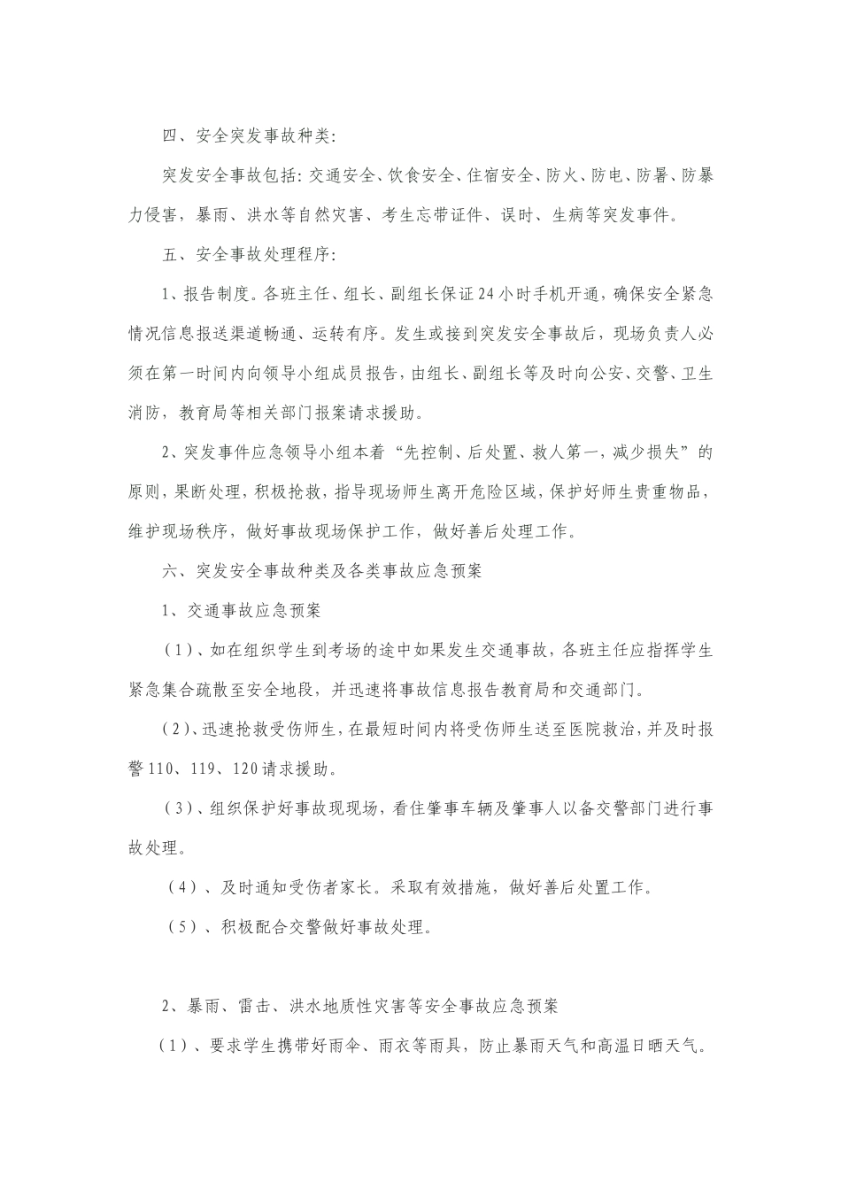黄歇中学中考应急工作预案_第3页